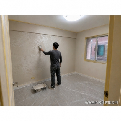 全室牆面刷漆-大面積牆面進行第二道全面批土，以大刮刀均勻抹平，將細微波浪與接縫痕跡完全消除。此道工序是牆面細緻度的關鍵，師傅以豐富經驗控制批土厚薄一致
